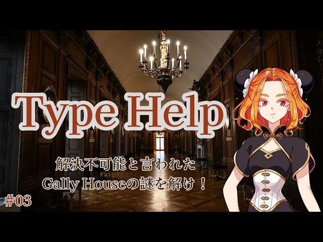 Should You Play Type Help Before The Incident at Galley House? — Complete Comparison